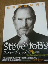 ポスター Steve Jobs スティーブ・ジョブズ　Apple　アップル_画像2