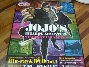 B2 ポスター ジョジョの奇妙な冒険 スターダストクルセイダース、JOJO'S BIZARRE ADVENTURE 
