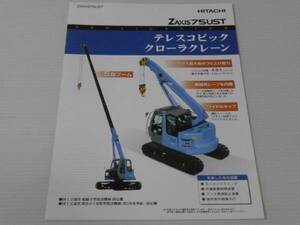 【カタログのみ】日立建機 ZAXIS75UST テレスコピック BlackーラCrane　2006.7