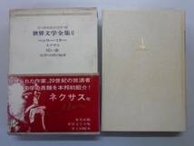 ●ヘンリーミラー●ネクサス暗い春読書の自由の擁護世界文学全集_画像1