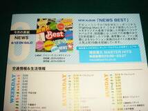 即決!! NEWS★bayfm78 6月号×5冊★手越増田加藤小山♪NEWS BEST_画像3