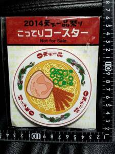 非売☆即決☆天下一品☆こってりラーメンコースターどすぅ☆残1