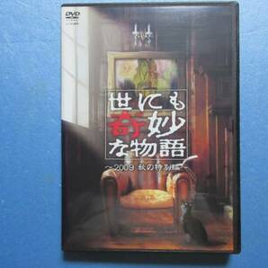 世にも奇妙な物語　２００９　秋の特別編　レンタル版