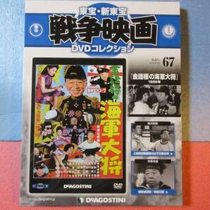金語楼の海軍大将(1959年) 東宝・新東宝戦争映画DVDコレクション