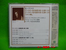 即決★モーツァルト ヴァイオリン協奏曲第4番・第5番トルコ風 CD_画像2