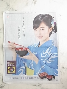 小島瑠璃子　こじるり◎新聞広告1面　読売新聞　永谷園