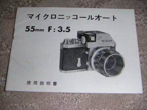 *Nikon Nikon F Nikkor F for lens owner manual / manual 1963 year /63 year / Showa era 38 year 