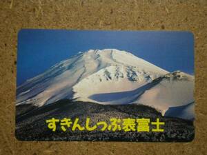 fuji・富士山 すきんしっぷ表冨士 テレカ