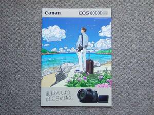 【カタログのみ】Canon EOS 8000D 2015.04 検 EF