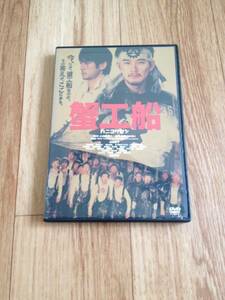 蟹工船 レンタル落ち 松田龍平　DVD