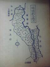 昭和27年[1951年版 結城郡勢要覧]茨城県結城郡3町24村/旧町村名_画像3