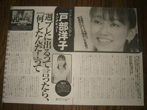 【衝撃切り抜き】 女子アナ 戸部洋子　インタビュー E34