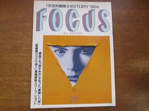 フォーカス 2001.8.1●鈴木あみ 阪神淡路大震災 オウム強制捜査