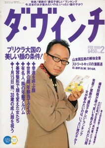 ダ・ヴィンチ　1998年2月号　No.46