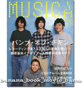 MUSICA 2010年9月■バンプオブチキン＊20ページ特集／完全独占■　　　　　　　藤原基央 バンプ・オブ・チキン BUMP OF CHICKEN