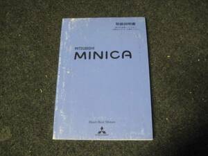 三菱 H42A ミニカ 取扱説明書 平成14年9月