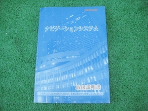 日産 ナビゲーションシステム 取扱説明書 2000年5月