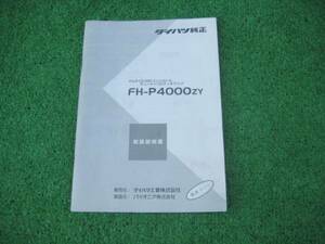 carrozzeria Carozzeria FH-P4000ZY [ owner manual ]