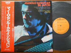 [ obi LP]mano-ro sun Roo karu(RVC2273RCA/RVC1979 year in Japan domestic the first times obi flamenco guitar MANOLO SANLCAR EN JAPON Jose mige-ru)