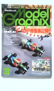 【送料無料】■Ｆ-１ＧＰ特集第２弾!! ◆１９９１年３月１日発行 Ｍ.Ｇ