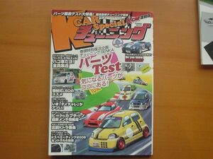 K carスペシャル復刻　チューニングSpecialワークス　ミラ　2008