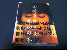 山崎まさよし最初の本送料ゆうメール350円定価2476円◯_画像1