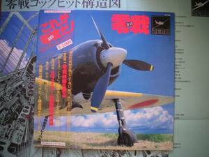 【帯LP】激録零戦(PH7550日本フォノグラム1978年見本付属品完備A面33回転B面45回転坂井三郎監修ゼロ戦機内音地上音完全収録ZERO FIGHTER)