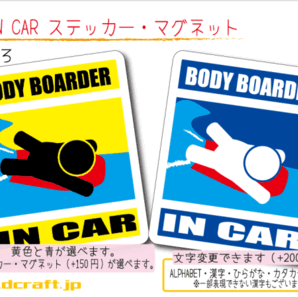 ■_ IN CARステッカーボディーボード!■海 かわいいシール 車に乗ってます ステッカー/マグネット選択可能☆ ot(3