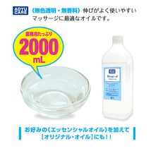 【業務用たっぷり2000mL！！】マッサージオイル　無香料♪_画像2