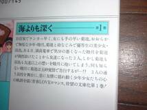 A9★送210円/3冊まで　W2【文庫コミック版】　海よりも深く★全2巻★杜真琴　★複数落札いただきいますと送料がお得です_画像2