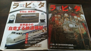 ラピタ 2005 3月号 No.111 ミニミニゲージ鉄道模型 ふろく付