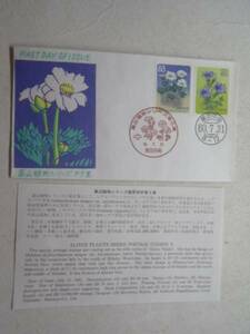 高山植物シリーズ 第5集 FDC 初日カバー ザ井雑貨 14-7