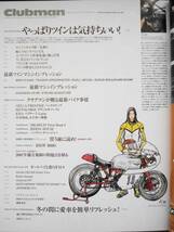 CLUBMAN　クラブマン No261　ツイン　BMW TRIUMPH BUELL_画像2