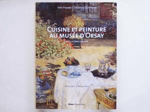 CUISINE PEINTURE MUSEE D’ORSAY オルセー美術館の料理と絵画 