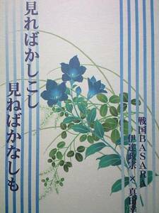  Sengoku BASARA literary coterie magazine #.. novel # month night . lantern [ if see ....~]datesana