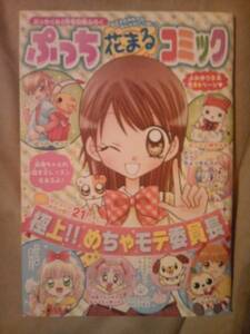 雑誌ぷっちぐみ2月号付録ぷっち花まるコミック冊子のみ