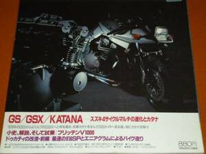 GSX1100S, Katana. Kobe Unicorn,GS 750,GS1000,GSX-R, Yoshimura, race, custom 