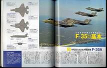 【c9043】14.4 Jウイング／航空自衛隊F-35,大改編!!陸上自衛隊.._画像3
