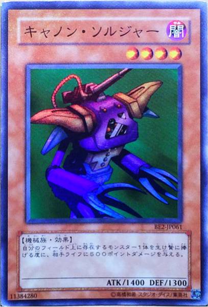 遊戯王　キャノンソルジャー　ノーマルパラレルレア　未開封 遊戯王 キャノンソルジャー ノーマルパラレルレア 未開封 遊戯王