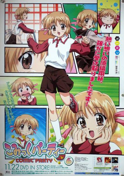2025年最新】Yahoo!オークション -こみっく パーティー(ポスター