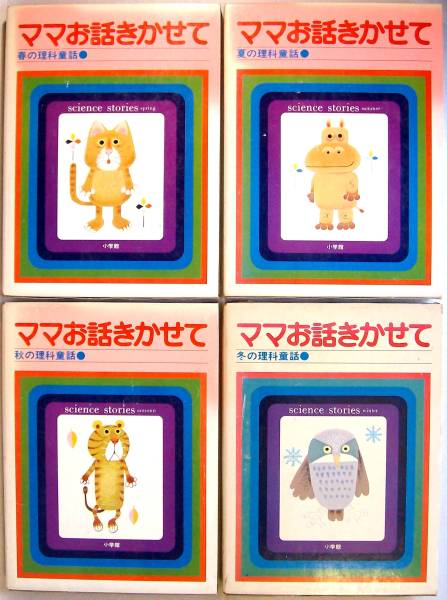 2025年最新】Yahoo!オークション -ママお話きかせて(児童書 2025年最新】Yahoo!オークション -ママお話きかせて(児童書