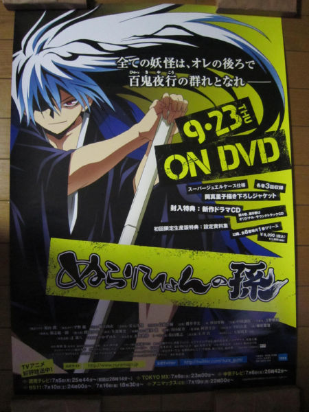 ➀ぬらりひょんの孫 キャラポスコレクション スティックポスター