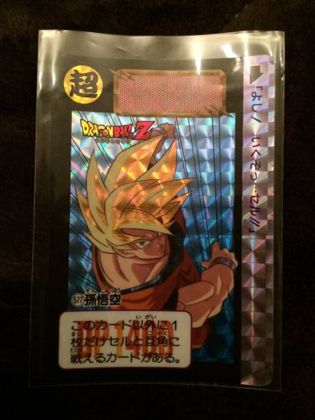 ドラゴンボールカードダス　577 孫悟空 ドラゴンボールカードダス No.577孫悟空&No.578孫悟飯 - メルカリ