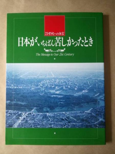 2025年最新】Yahoo!オークション -21世紀へ(本、雑誌)の中古品