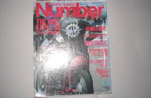 スポーツ・グラフィック Nunmber 144