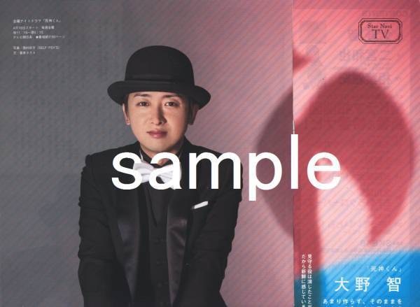 〇3p5_TVnavi 2014.5号 切り抜き 嵐 大野智 死神くん