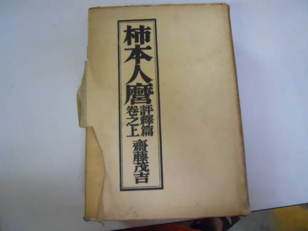 屏風外し 金箔仕立 柿本人麻呂他 和歌書４枚 額装仕立て 2025年最新】Yahoo!オークション -柿本人麿の中古品・新品・未