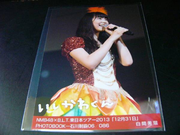 山本彩 生写真 東日本ツアー2013「12月31日」 B NMB48 B.L.T. 東日本ツアー2013 「12月31日」 PHOTOBOOK