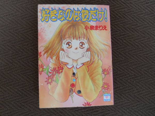 2025年最新】Yahoo!オークション -小泉まりえ(本、雑誌)の中古品