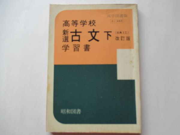 2025年最新】Yahoo!オークション -昭和図書(学習参考書)の中古品
